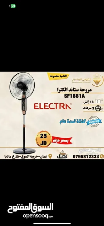مراوح الكترا القويه الجباره 18 انش جنب وستاند سعر حرق