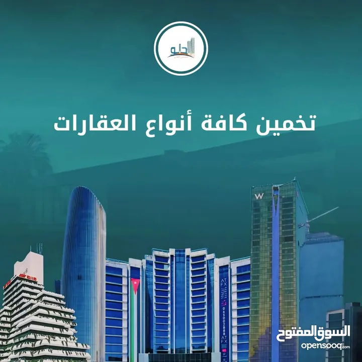 مقدر عقاري معتمد ومخمن عقاري مرخص لكافة الجهات الرسمية  مقدر عقارات