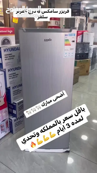 فريزر سامكس بسعر حرق لليوم فقط 6 ادراج سلفر