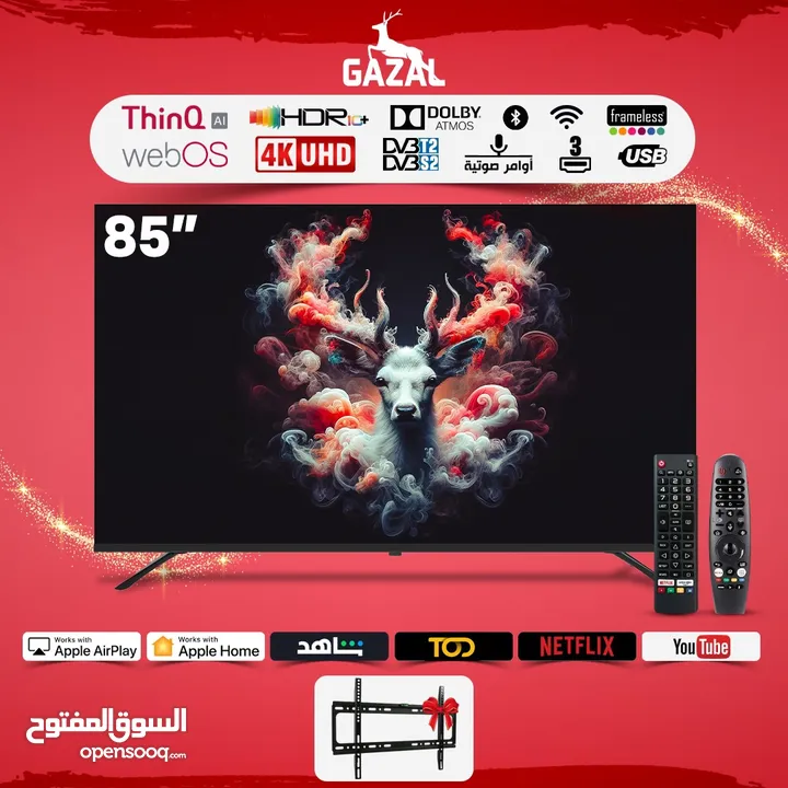 شاشة الغزال   55 بنظام ال جي  الافضل و الأكثر دقة الأفضل على مستوى الشرق الأوسط