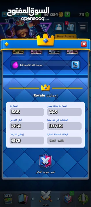 حساب سوبر سل كامل للبيع يعني حساب كلاش رويال مع كلاش اف كلانس مع براول استار