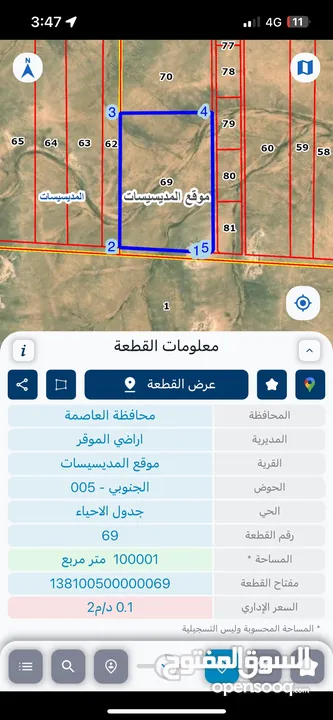 100 دنم بالمديسيسات / مقابل المدينة الجديدة
