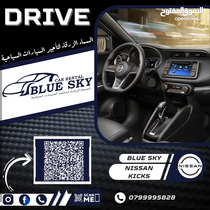 Nissan Kicks For Rent / Blue Sky Car Rental نيسان كيكس للايجار/ السماء الزرقاء للسيارات السياحية