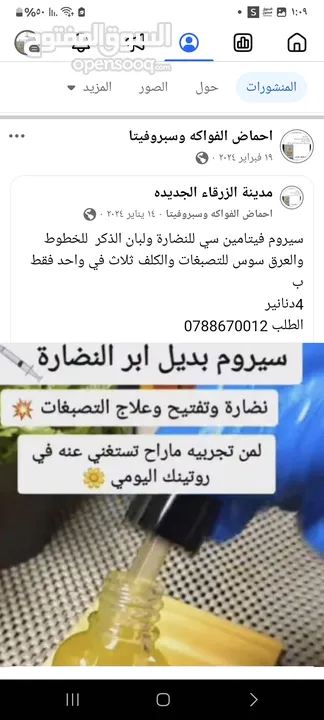 ملابس وكريمات صيلانيه