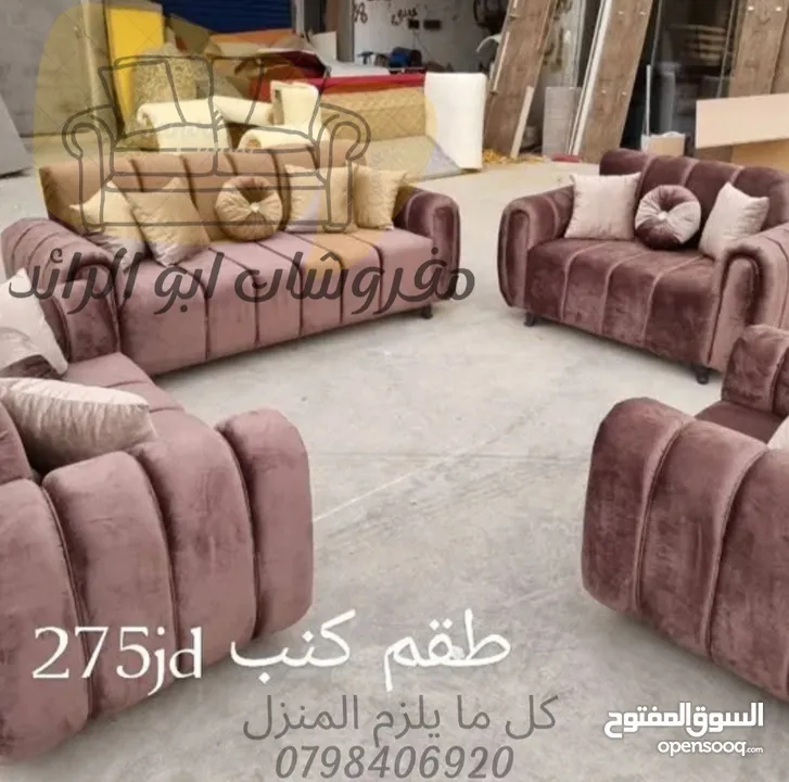 مفروشات ابو الرائد