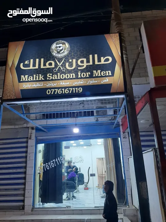 صالون حلاقة للبيع