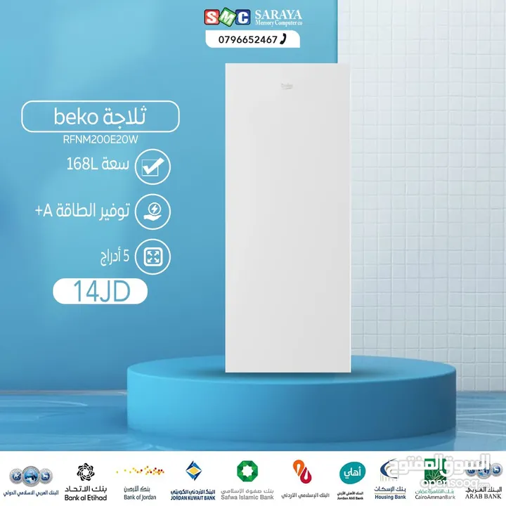 اقساط بدون دفعه اولى ( ثلاجة بيكو 168 لتر )