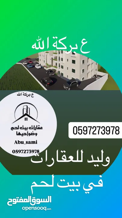 بيت جالا سدر شقق للبيع جاهز فوق مدرسه طليطه كل طابق شقتين اطلاله مميزه. سعر من 650 الي 800 شيكل
