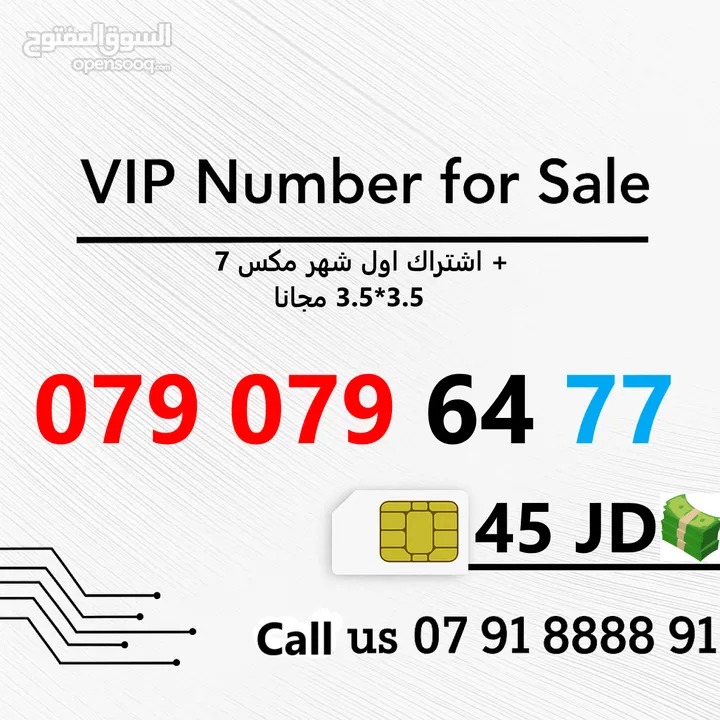 اجمل الارقام المميزة بافضل الاسعار (زين وامنية) ارقام جديدة بطاقات تحول اي تعرفة بافضل بالاردن !!!!!
