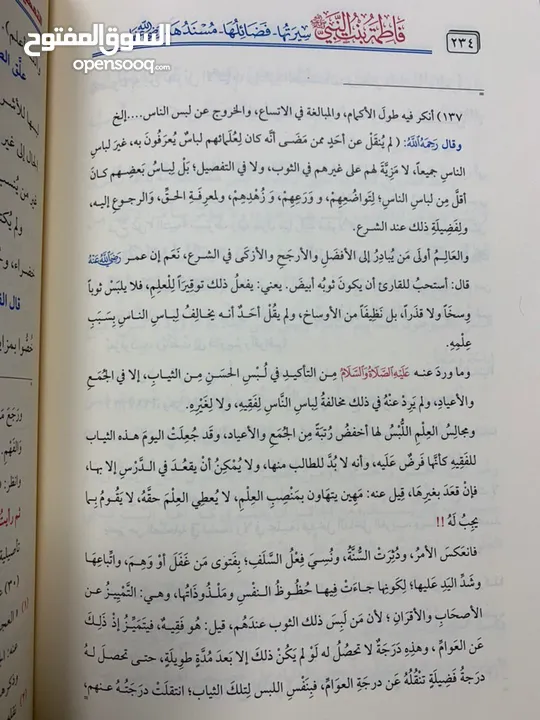 كتاب فاطمة بنت النبي صلى الله عليه وسلم