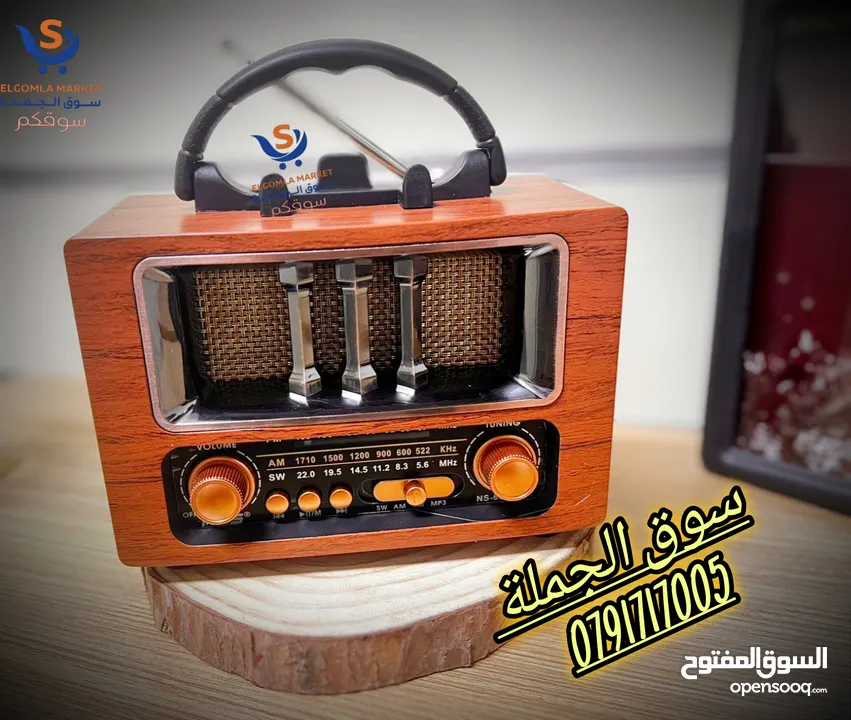 راديو انتيكا بطراز كلاسيكي بنظام صوتي حديث، يجمع بين الماضي والحاضر من حيث التصميم جميع قنوات الرادي