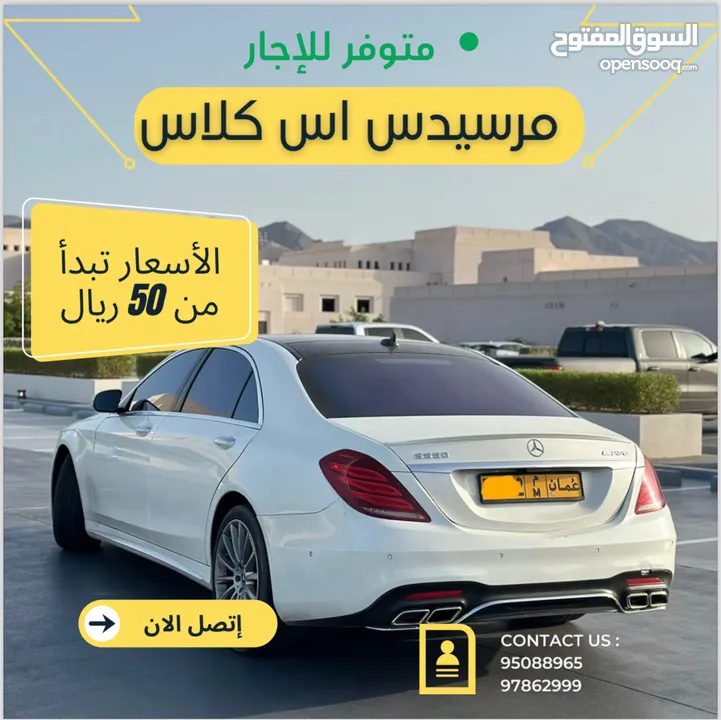 مرسيدس اس S كلاس مديل 2022 للإجار اليومي برقم اصفر Car rental