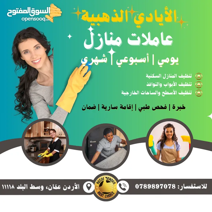 شركة الايادي الذهبيه لخدمات التنظيف المتكامله  ( اليومي الاسبوعي الشهري) .