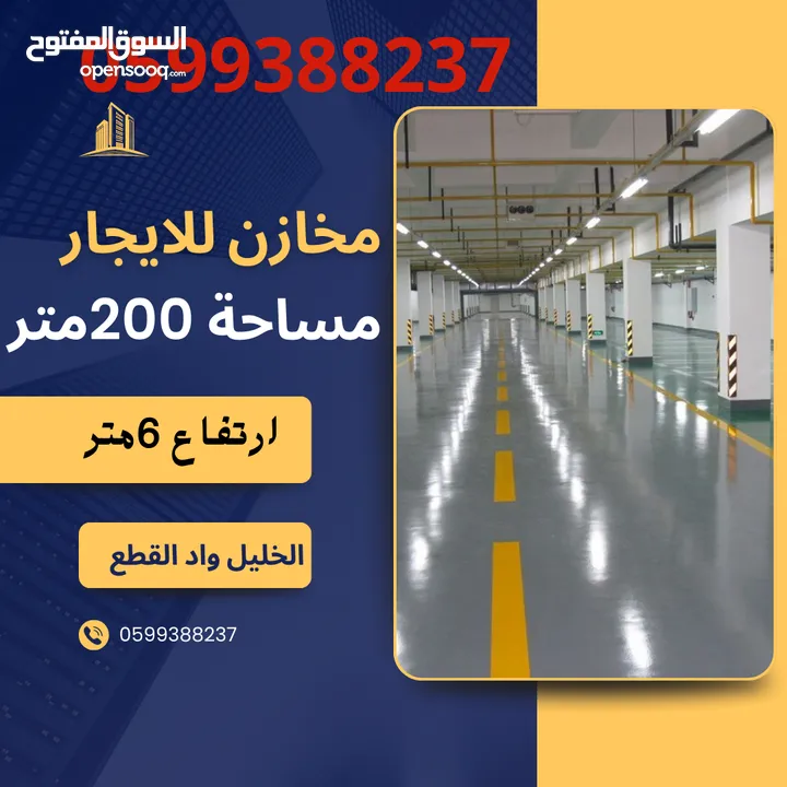 مخازن للايجار في الخليل مع سدة