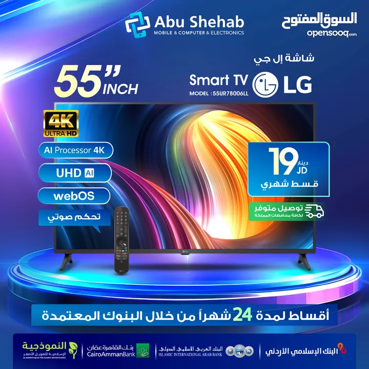 للبيع اقساط شاشةLG.  55بوصة أقساط مريحة دون دفعة اولى واصل لباب بيتك