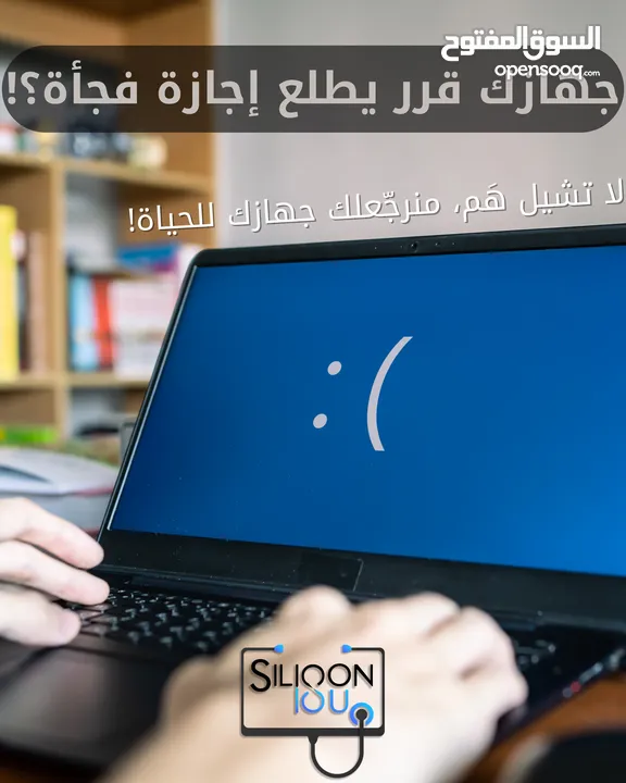 صيانة كمبيوترات ولابتوبات بالبيت – خدمة سريعة بعمّان والمناطق القريبة