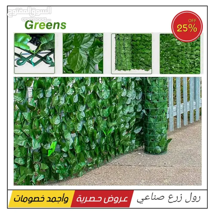 رول زرع صناعي من Greens – الحل الأمثل للخصوصية والجمال!