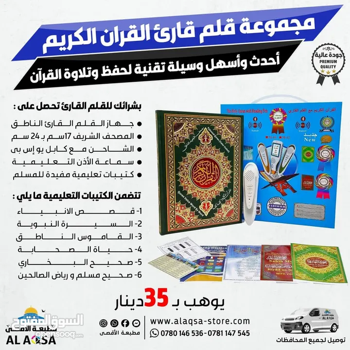 قلم قارئ ناطق مصحف مصاحف كتيبات شاحن وصله سماعات يتوفى خدمه توصيل كتيبات