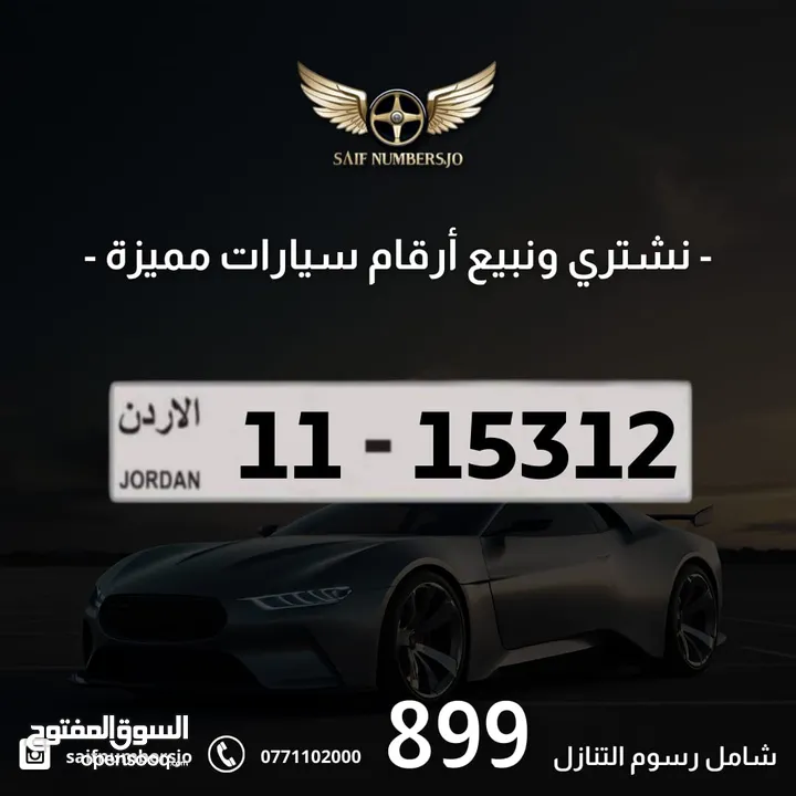 رقم خماسي مميز بسعر مميز وترميز مميز وتكرار مميز السعر شامل رسوم التنازل تواصلو معنا 11-15312