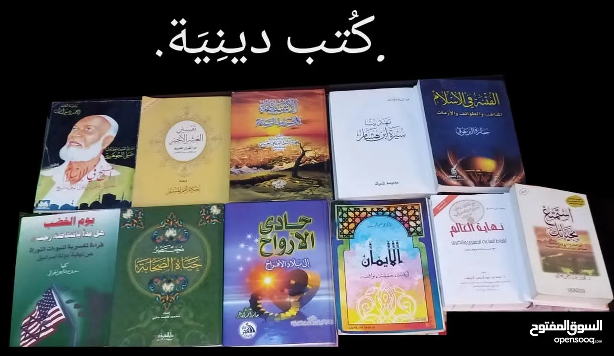 كتب متنوعة للبيع