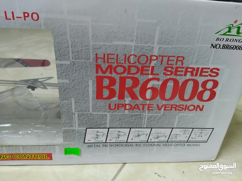 هيلوكوبتر موديل BR6008