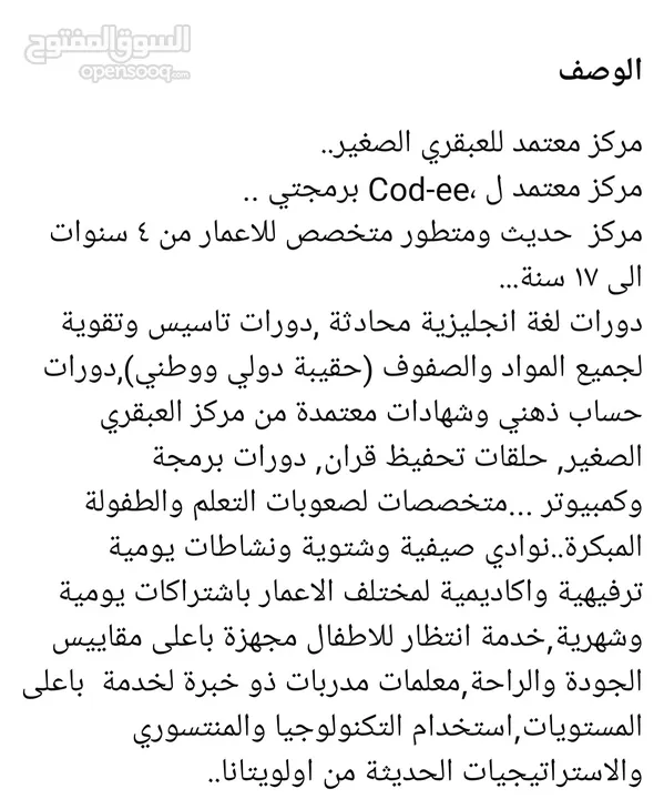 مركز تعليمي متخصص للاعمار بين 4 سنوات حتى 17 سنة إضافة إلى الدورات والنشاطات المختلفة