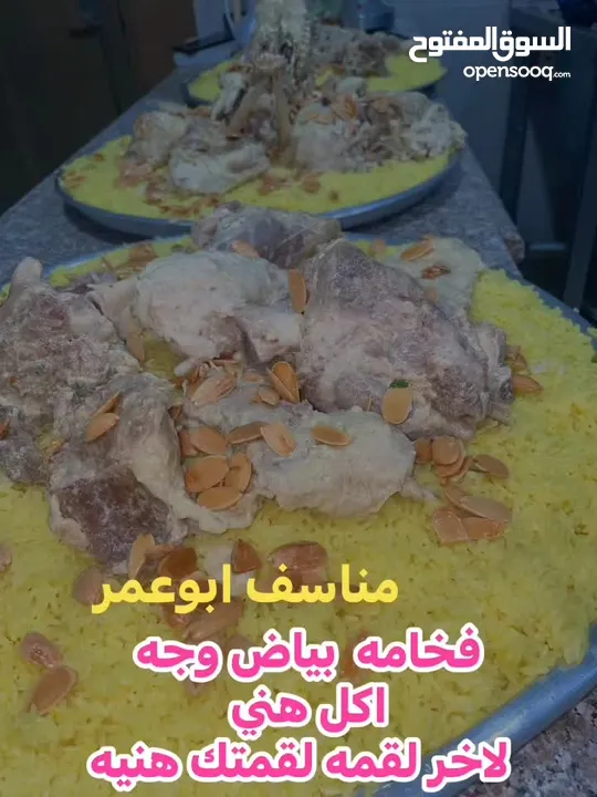 مناسف ابوعمر