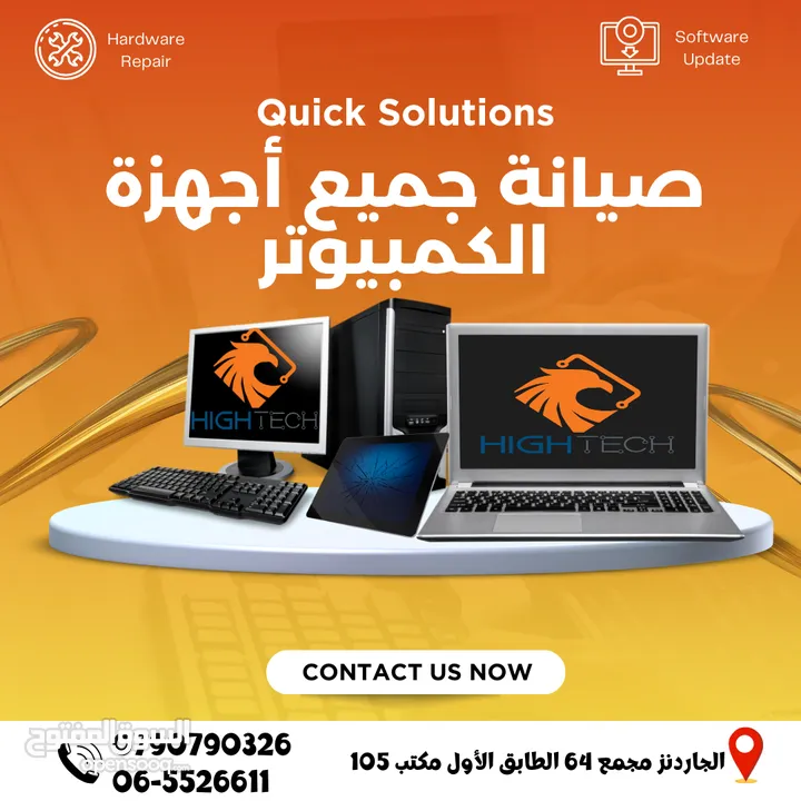 صيانة لابتوبات وأجهزة الكمبيوتر وتصليح كل ما يحتاجه جهازك - Computer Repair