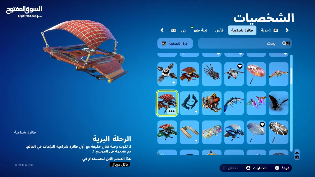 حساب للبيع فورت نايت