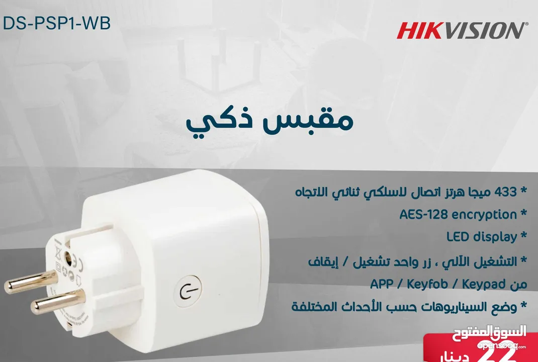 القابس الذكي DS-PSP1-WB