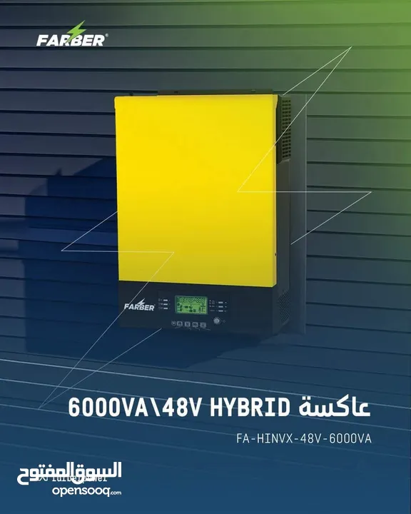 عاكسة 6000VA/48V Hybrid من فاربر