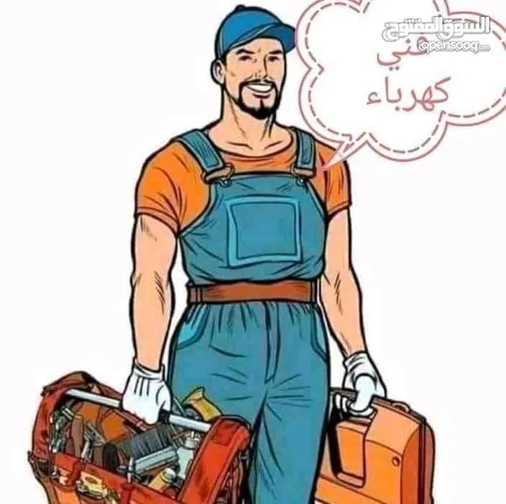 صيانة كهرباء  المنازل وتركيب ستالايت وشاشات  وصيانة الاجهزه الكهربائيه