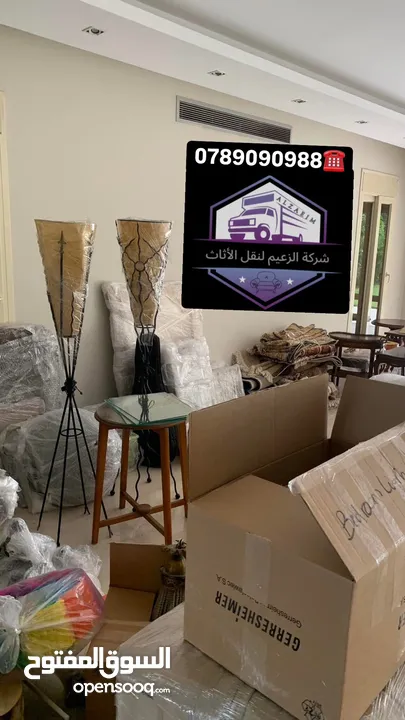 شركة نقل اثاث و ترحيل شركة الزعيم للنقل العام
