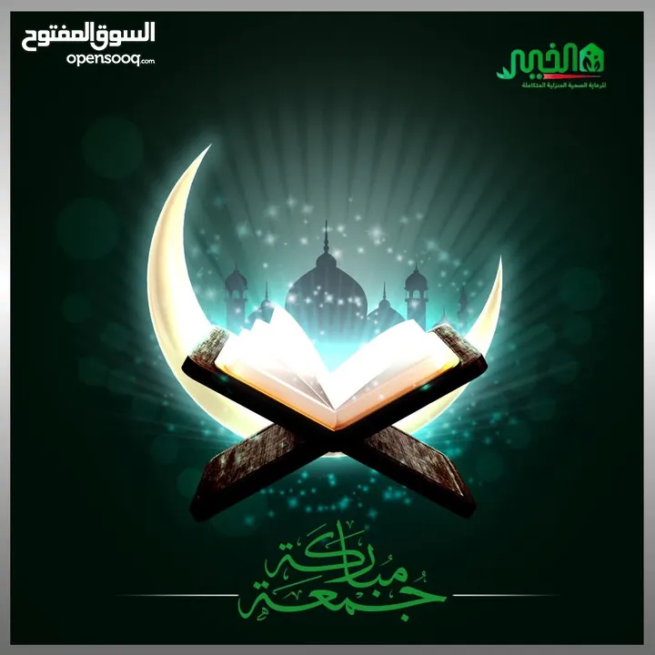 مؤسسة الخير للخدمات و رعاية كبار السن والتمريض المنزلي