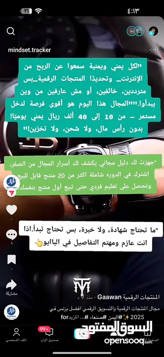 متخصصون و محترفون في تعليم التجارة الإلكترونية و بيع المنتجات الرقمية في الشرق الأوسط