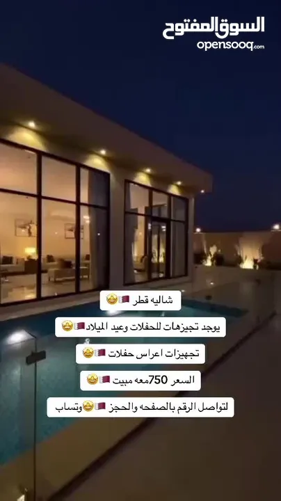 شاليهات لليجار يومي اسبوعي