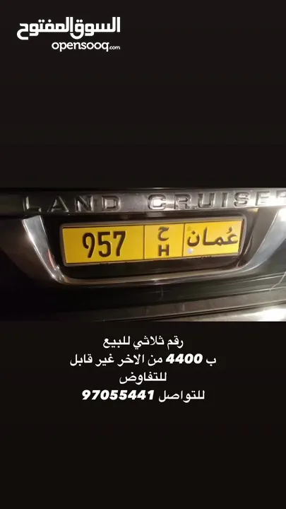 رقم ثلاثي 957H