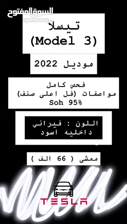 تيسلا 2022 ستاندرد بلس فحص كاااامل بسعر حرق كاش او اقساط