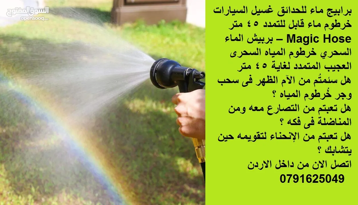 برابيج ماء للحدائق غسيل السيارات خرطوم ماء قابل للتمدد 45 متر Magic Hose – بربيش الماء السحري خرطوم