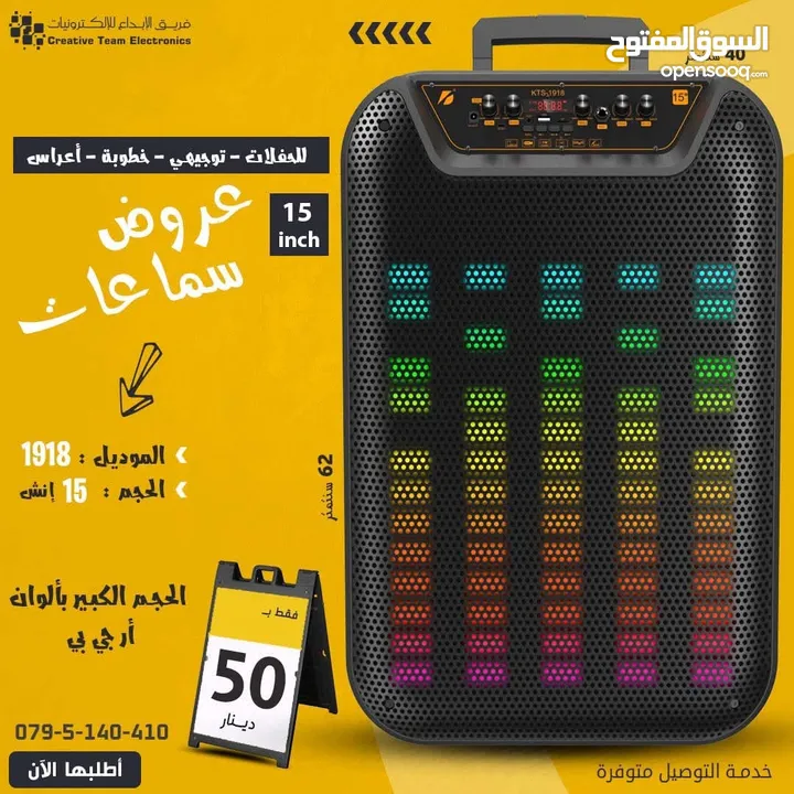 سبيكر 15 انش للحفلات الكبيرة والمزارع ومايك وايرلس ونوع KTS فقط ب 50 دينار