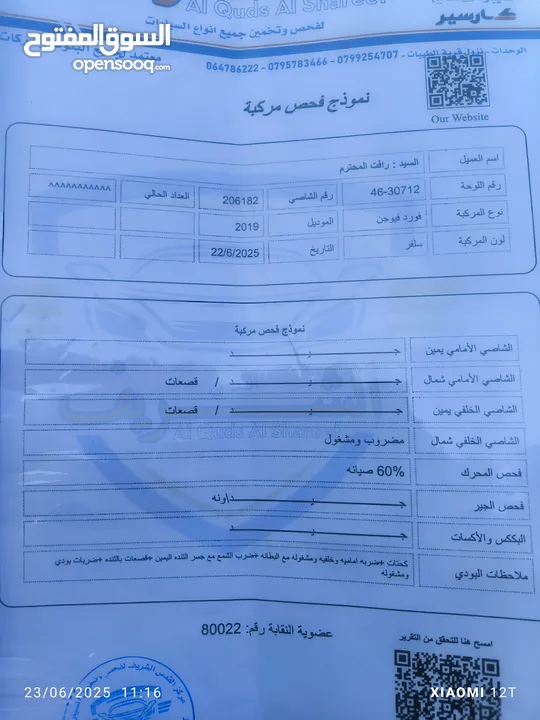 فيوجن 19 بحالة الوكاله