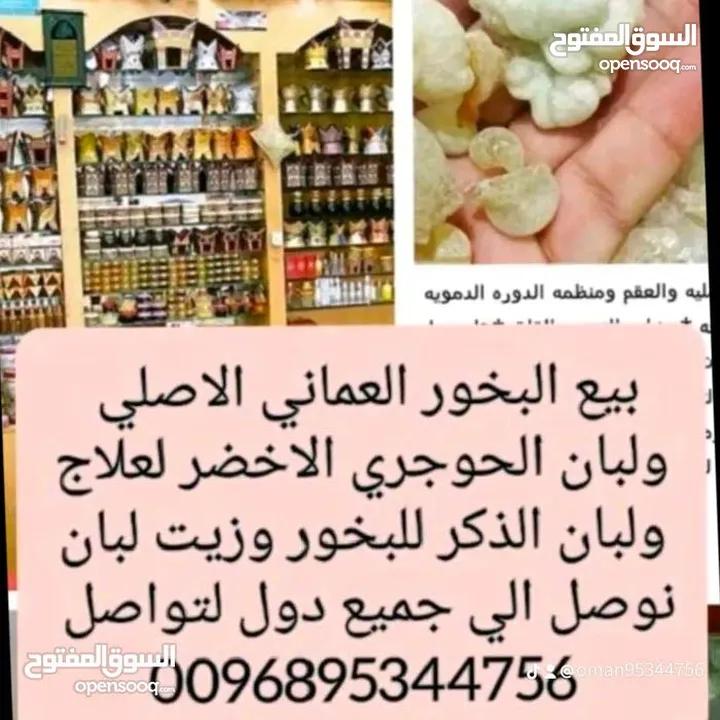 بيع افضل البخور درجه اولي ولبان العماني من سلطنة عمان