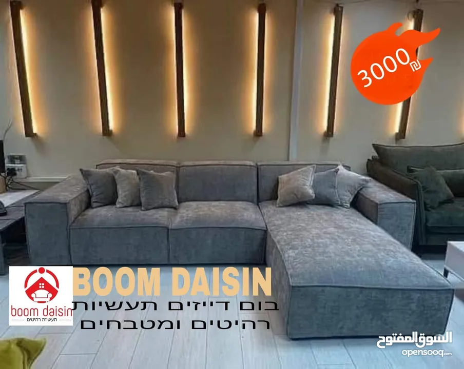 Boom daisin للأثاث