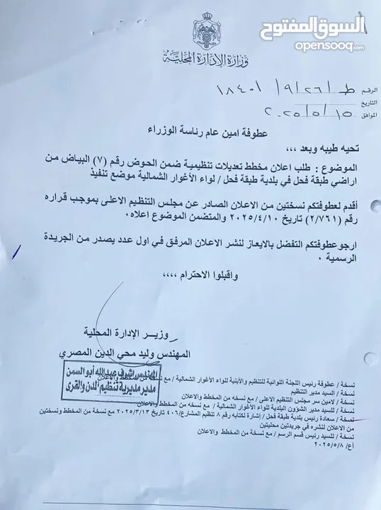 ارض للبيع المستعجل