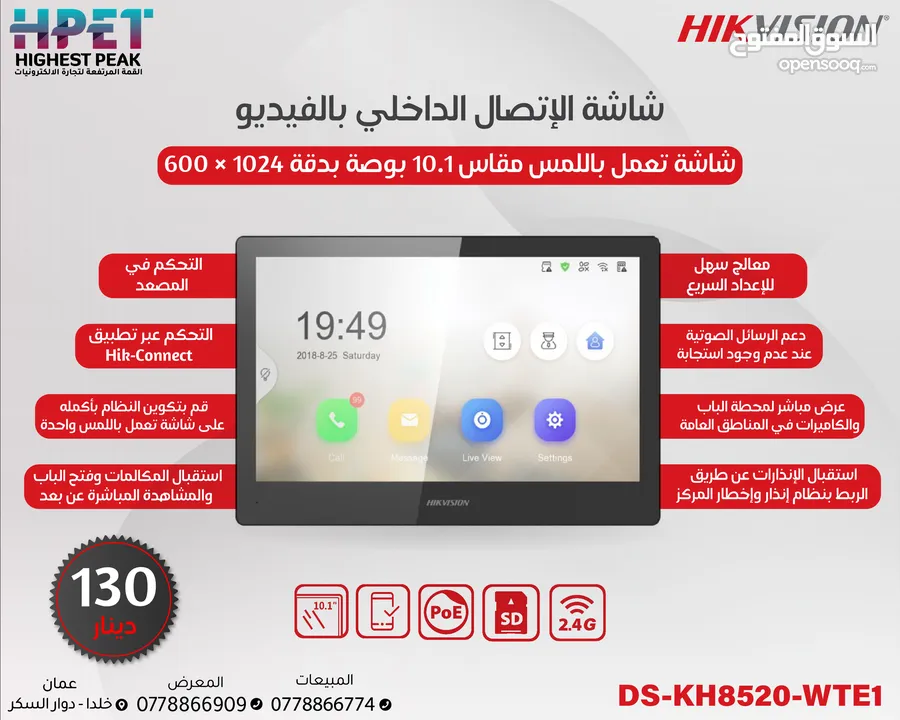 انتركم فيديو صوت وصورة hikvision IP انتركم سمارت Intercom wifi