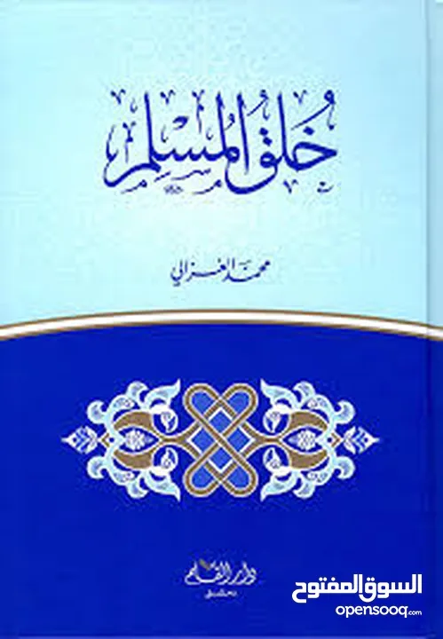 كتب دينية للغزالي