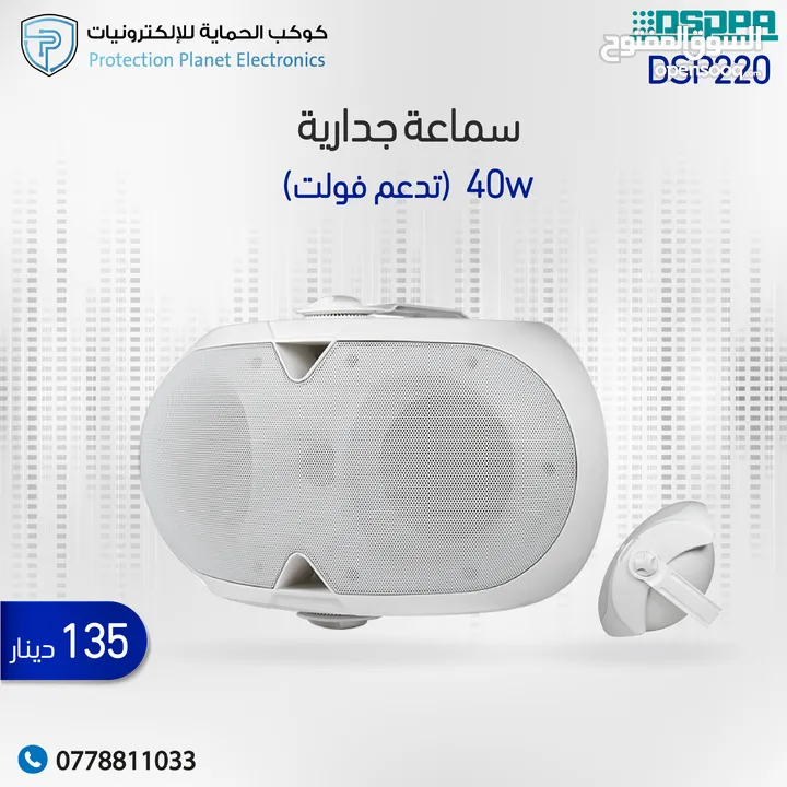 سماعات خارجية جدارية بقدرات مختلفة و اشكال مختلفة
