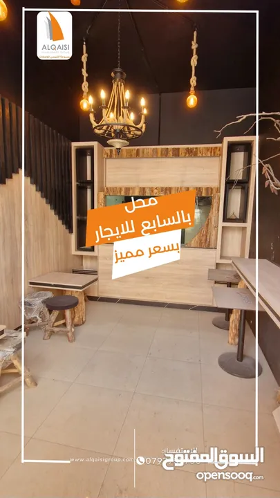 محلات للايجار بالسابع مقابل بافلو 60 م