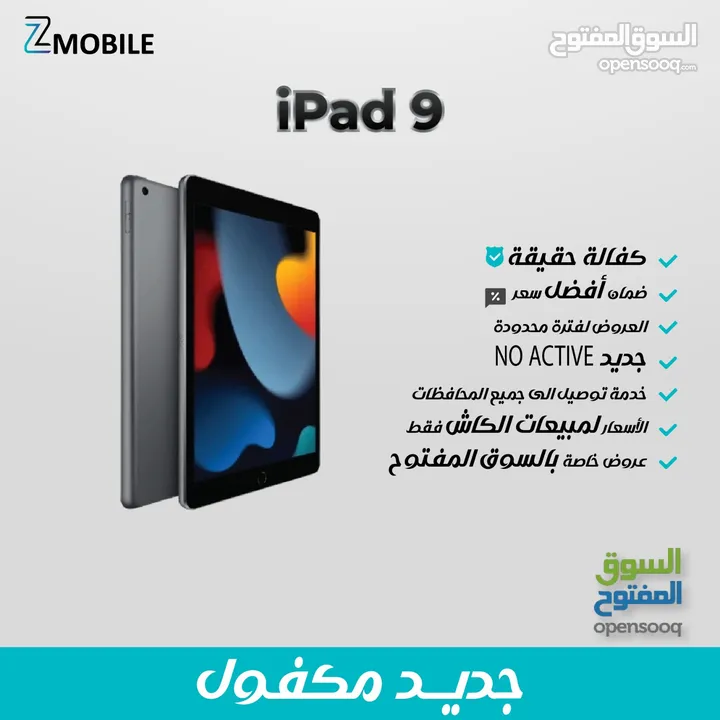 Ipad 9 64g new جديد مكفول سنه من الوكيل الرسمي