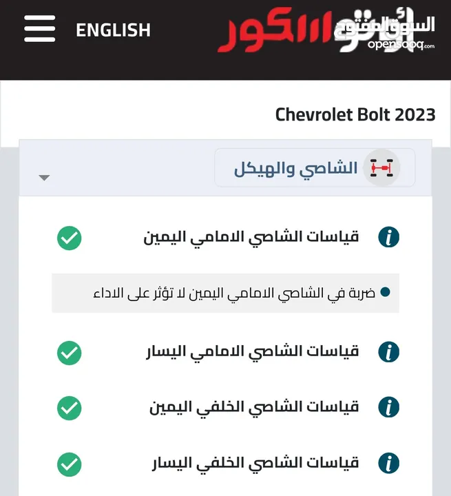 شيفروليه بولت 2023 الحجم الكبير EUV فحص كامل عداد زي الزيرو